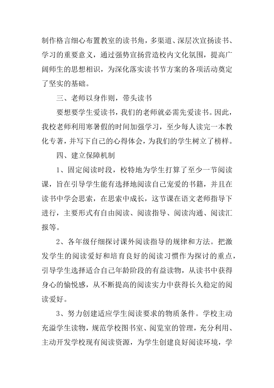 学生校园读书活动总结范文.docx_第2页