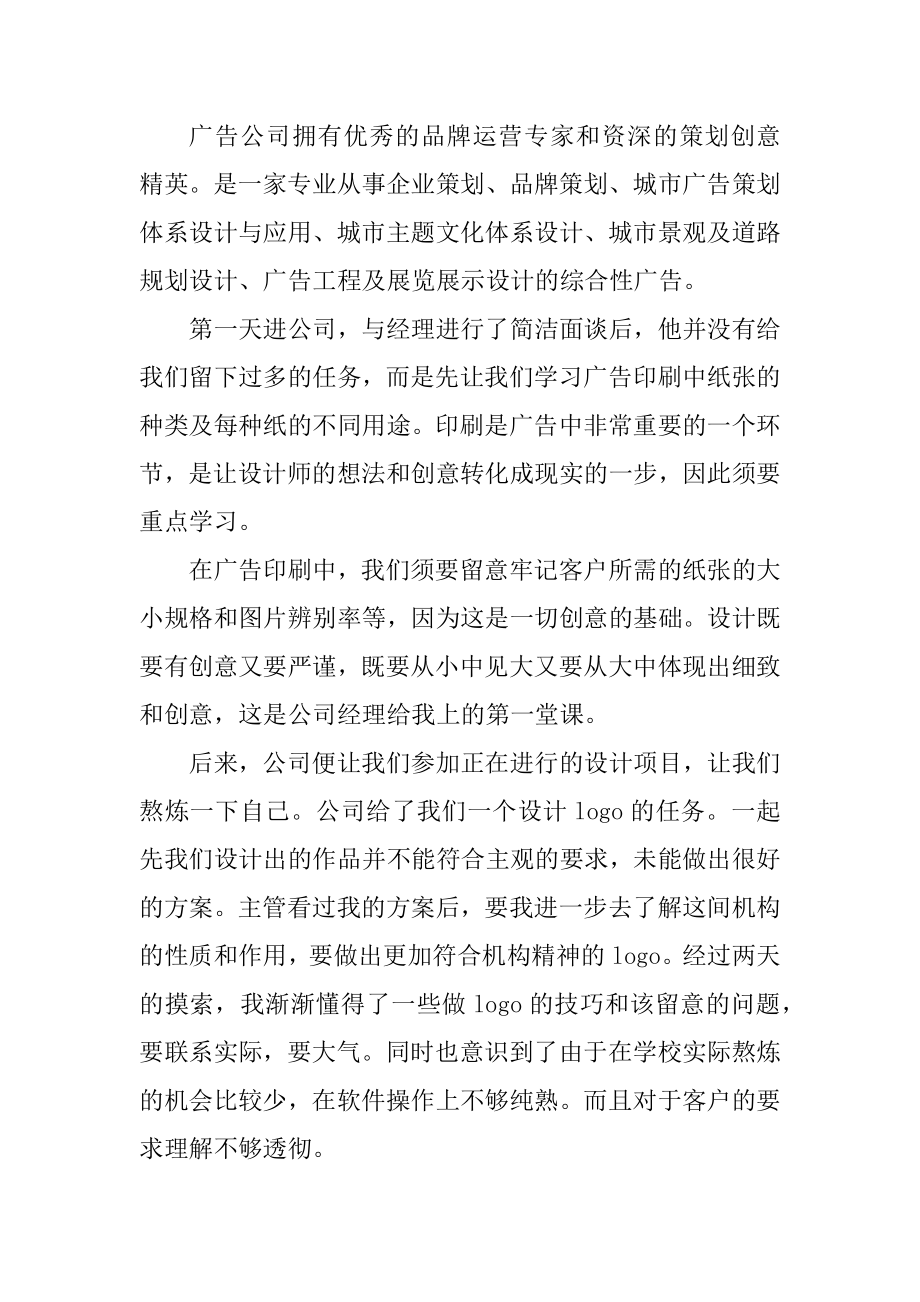 大学生平面设计2021顶岗实习报告优质.docx_第2页