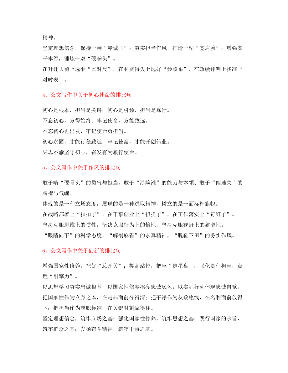 最新公文写作排比句名句摘选(大全).docx_第2页