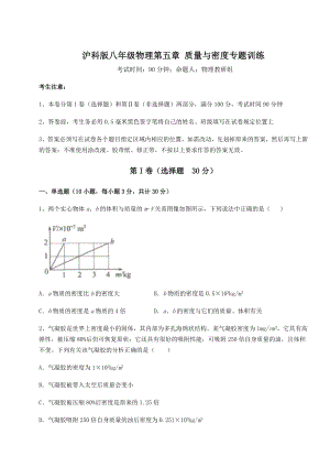 精品试卷沪科版八年级物理第五章-质量与密度专题训练试题(精选).docx