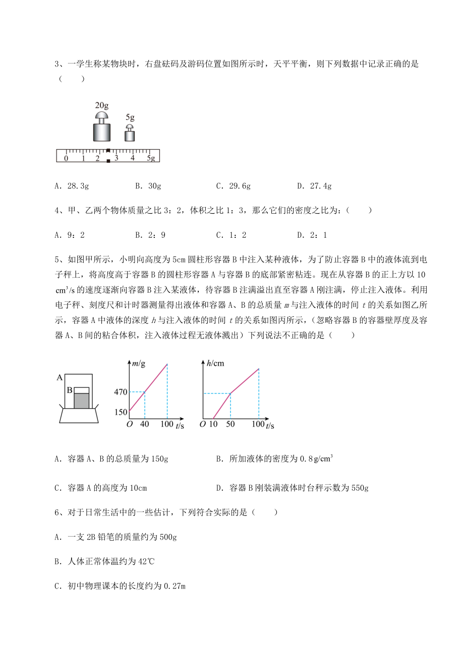 精品试卷沪科版八年级物理第五章-质量与密度专题训练试题(精选).docx_第2页