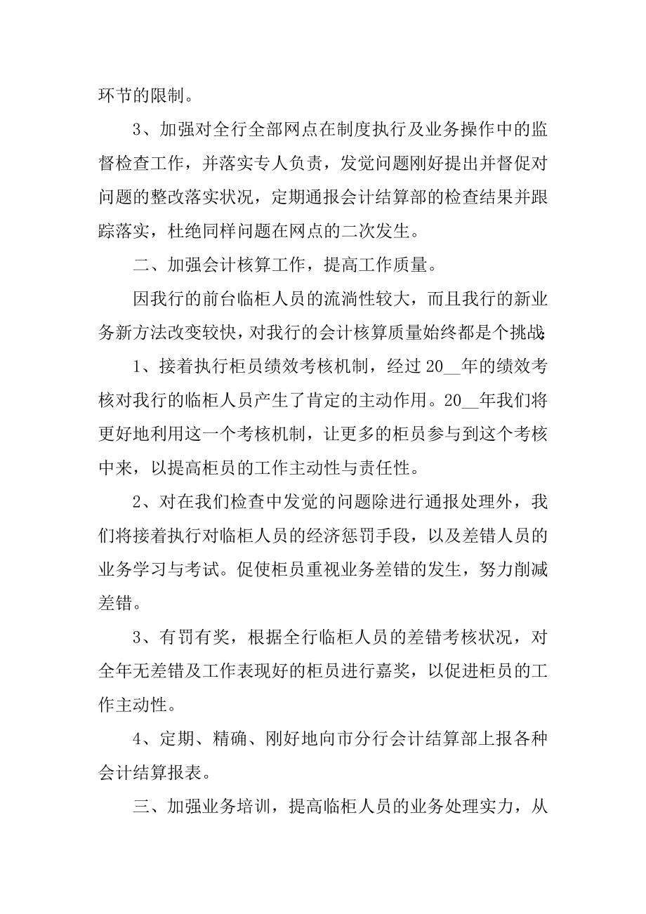 2022年会计个人工作计划模板汇总.docx_第2页