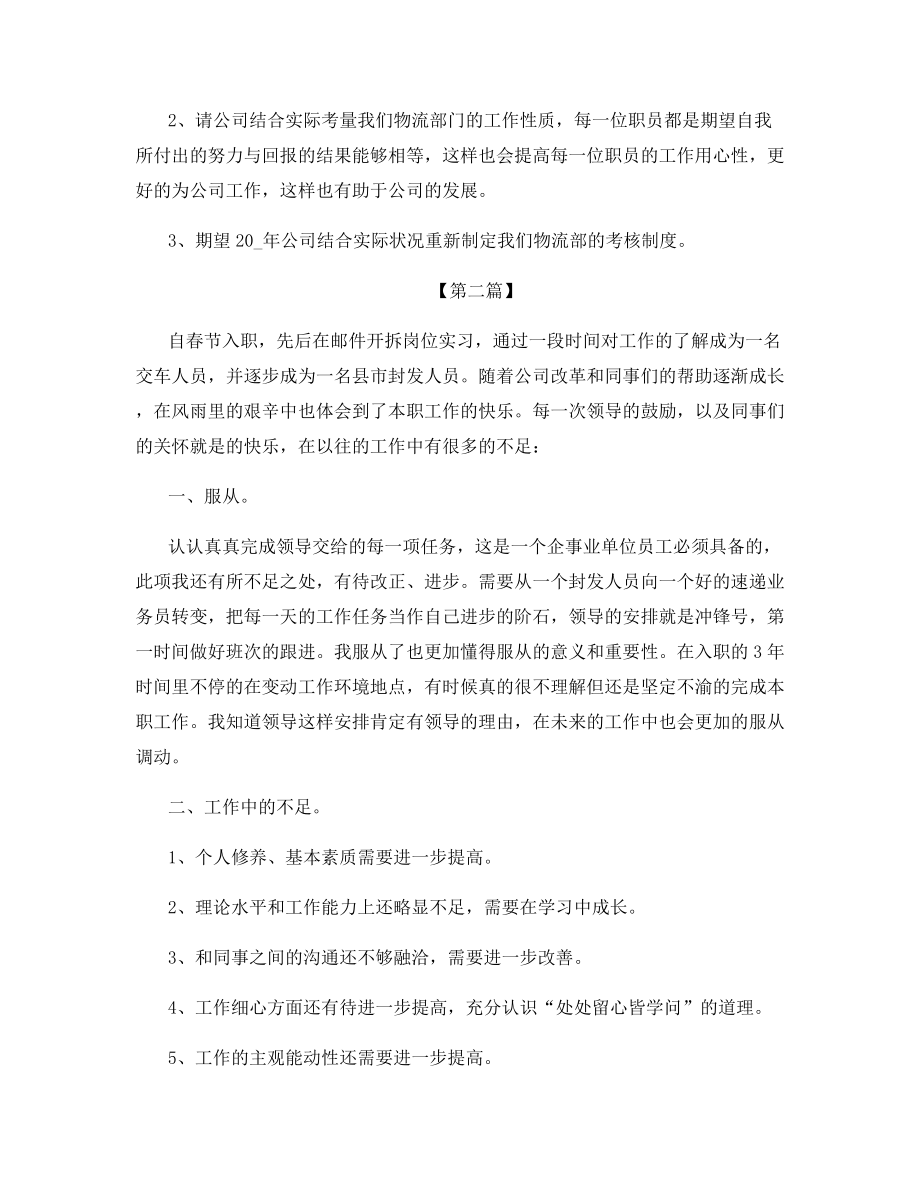 物流主管月度总结汇报2021.docx_第2页