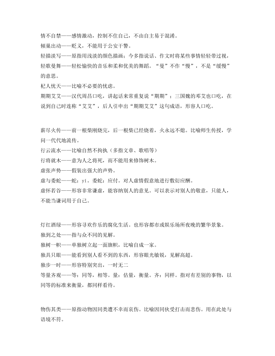 最新中考常考高频成语学习资料大全.docx_第2页