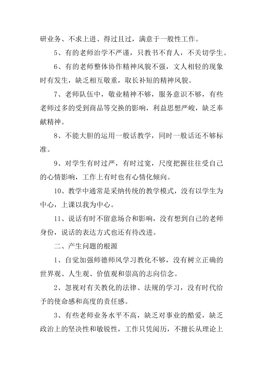 学校教师师德师风培训活动总结十篇范本.docx_第2页