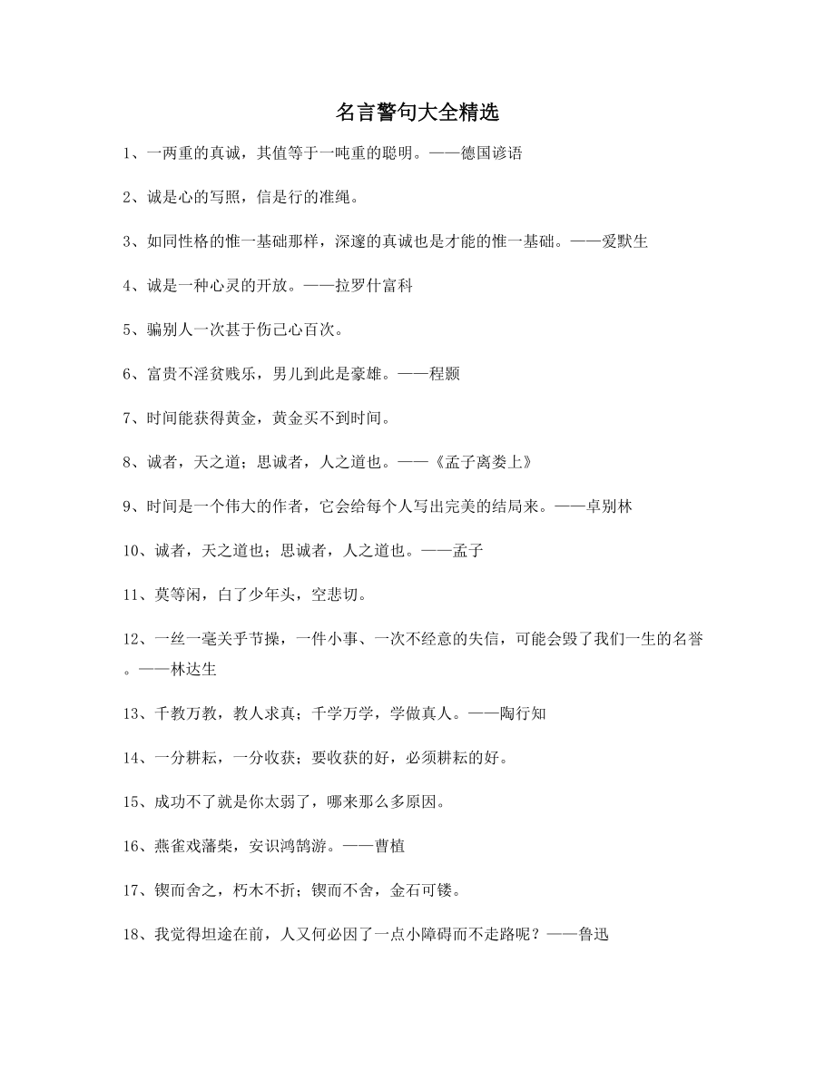 最新哲理名言警句写作必备精选百条合集.docx_第1页