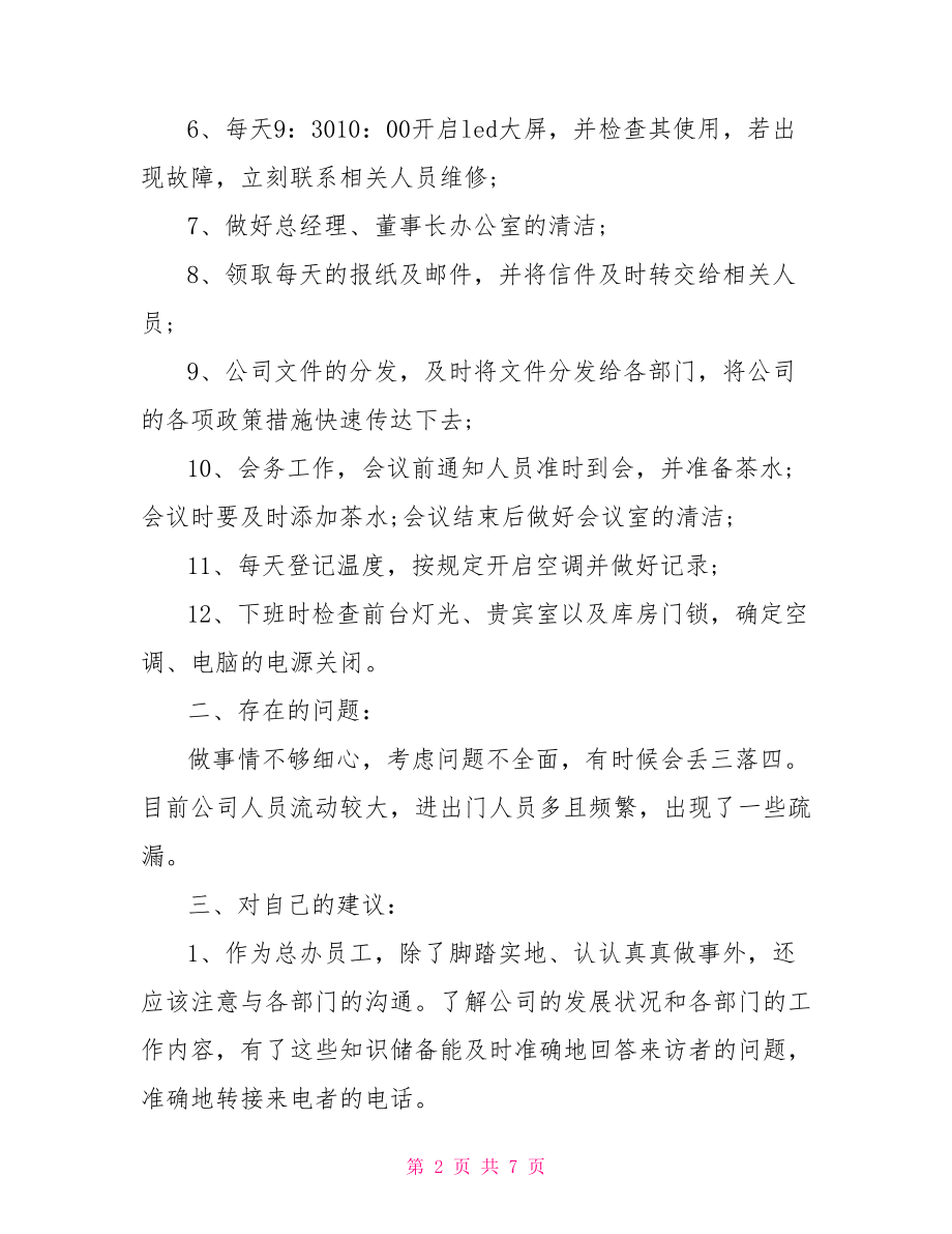 行政前台年终总结.doc_第2页