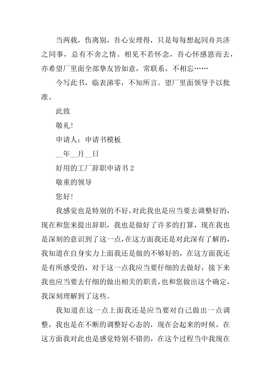 实用的工厂辞职申请书范例.docx_第2页