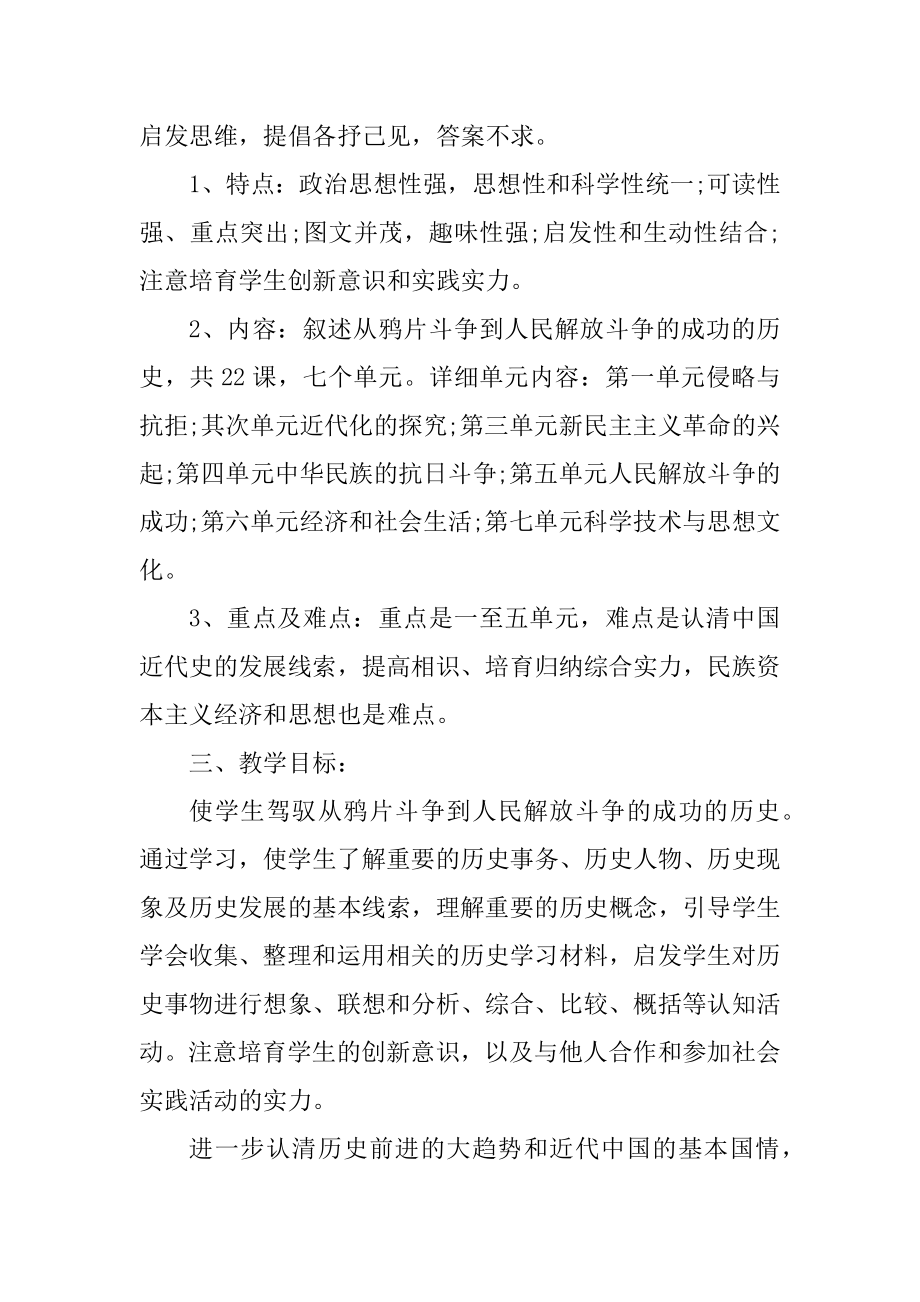 初中历史教师教学工作计划2021报告范本.docx_第2页