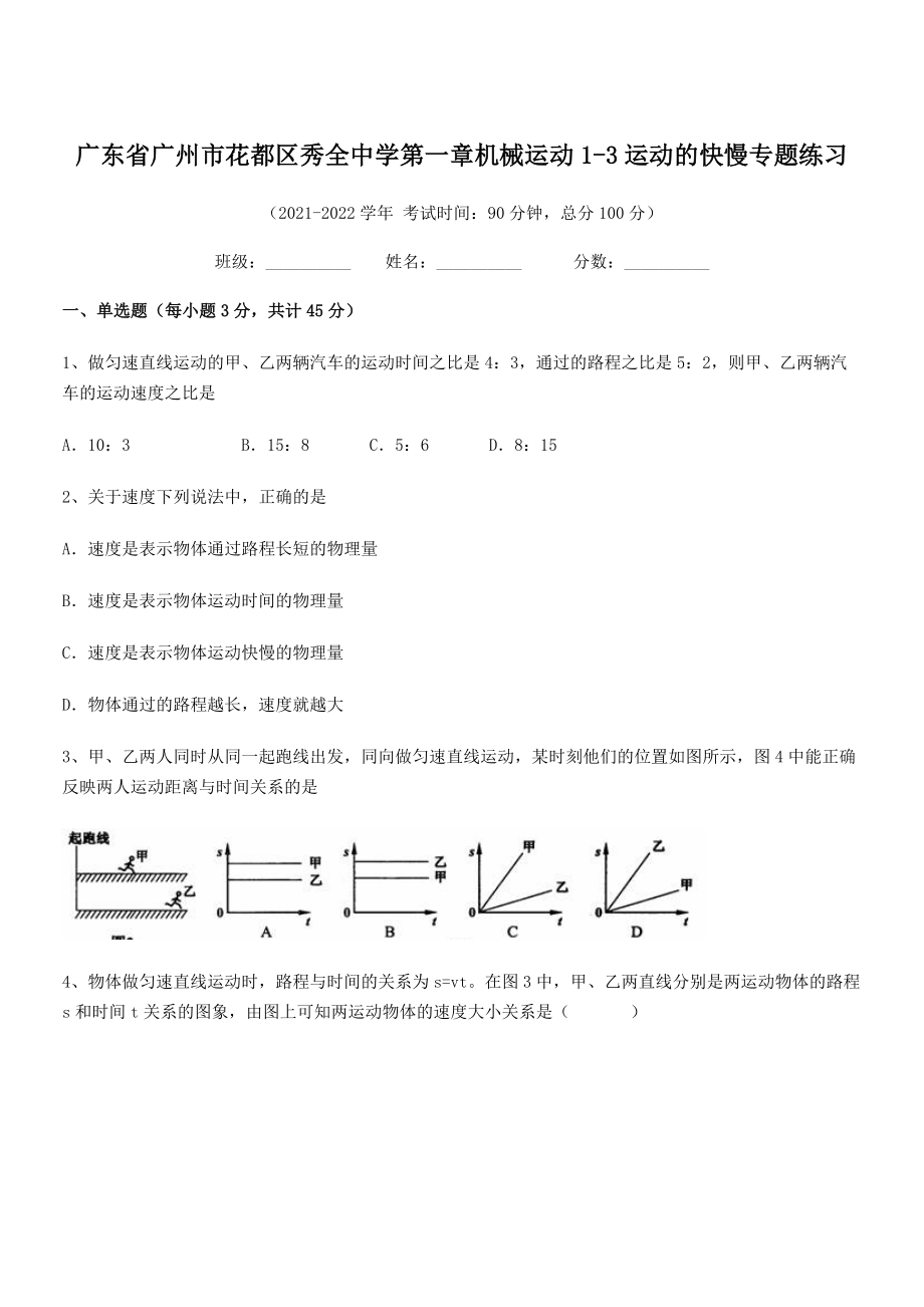 无超纲2021年最新八年级物理上册第一章机械运动1-3运动的快慢专题练习(人教).docx_第1页