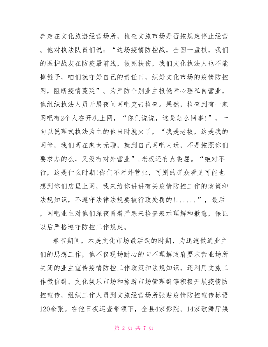 疫情期间个人先进事迹三篇.doc_第2页