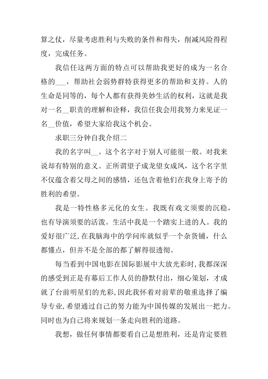 求职三分钟自我介绍汇编.docx_第2页