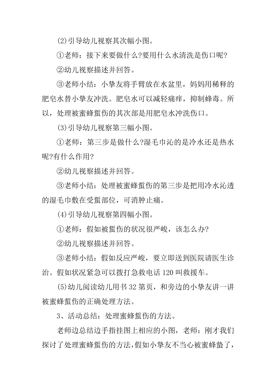 幼稚园大班班级教学教案优质.docx_第2页