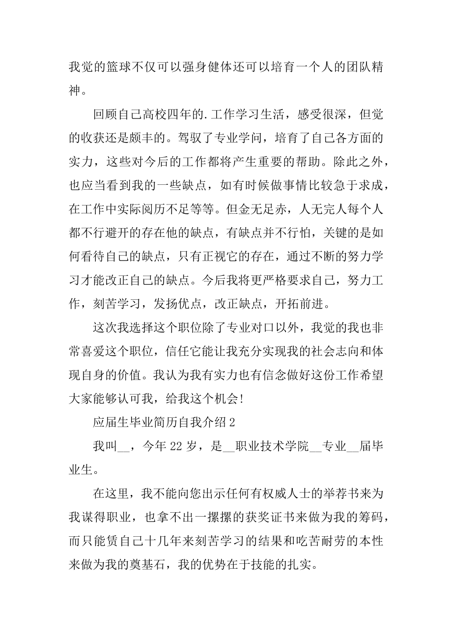 应届生毕业简历自我介绍汇总.docx_第2页