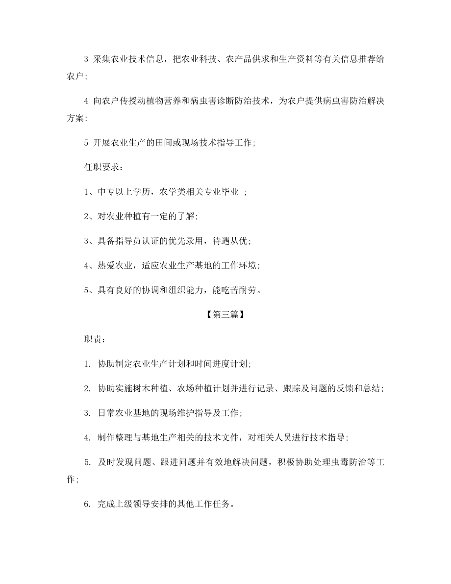 农业技术员工作的基本岗位职责.docx_第2页