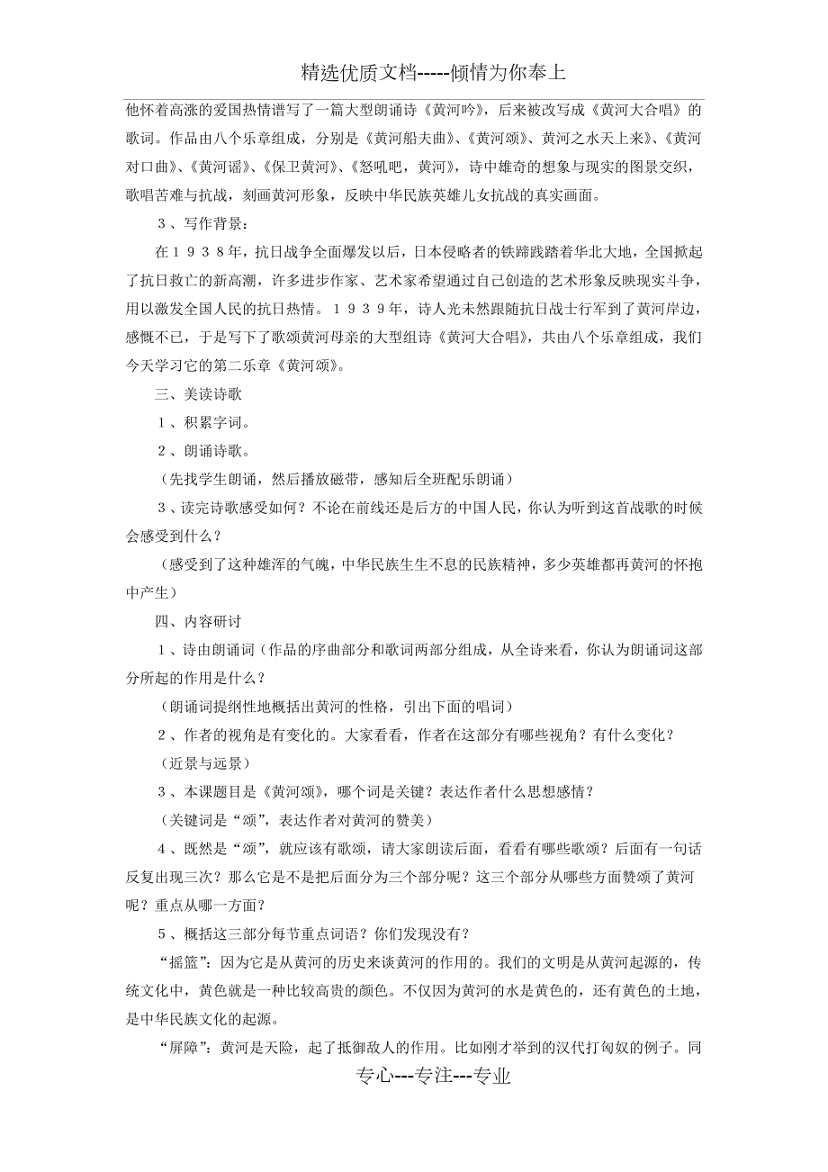 《黄河颂》教学设计(共3页).doc_第2页