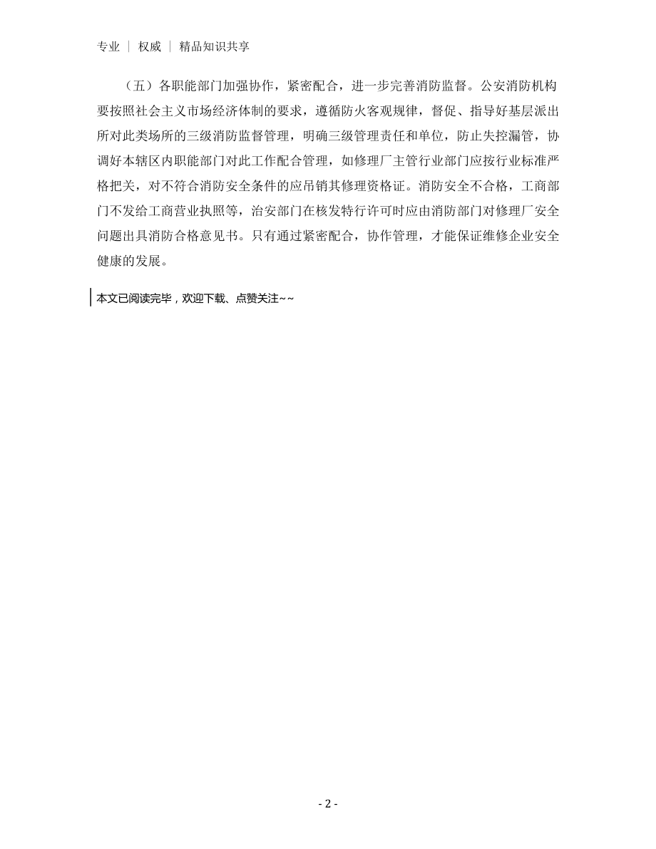 汽车修理厂消防安全制度.docx_第2页