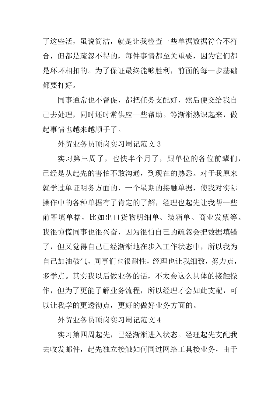 外贸业务员顶岗实习周记范文.docx_第2页