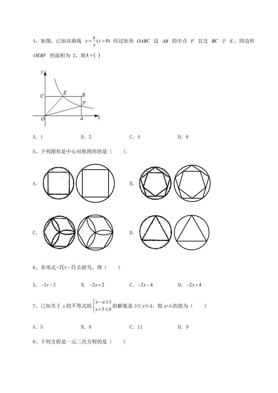 模拟真题：2022年北京市房山区中考数学第三次模拟试题(含答案解析).docx_第2页