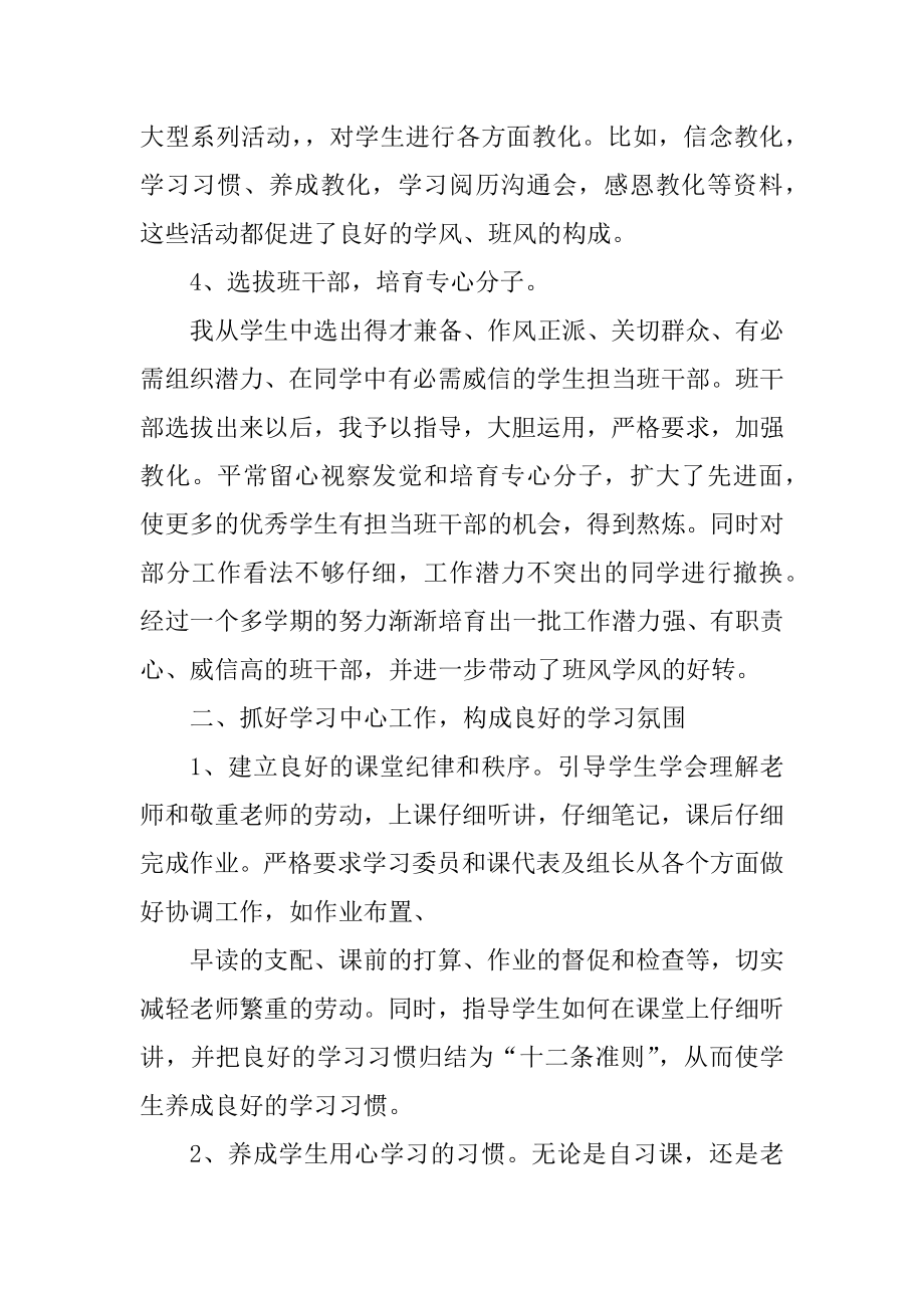 班主任个人工作述职报告最新.docx_第2页