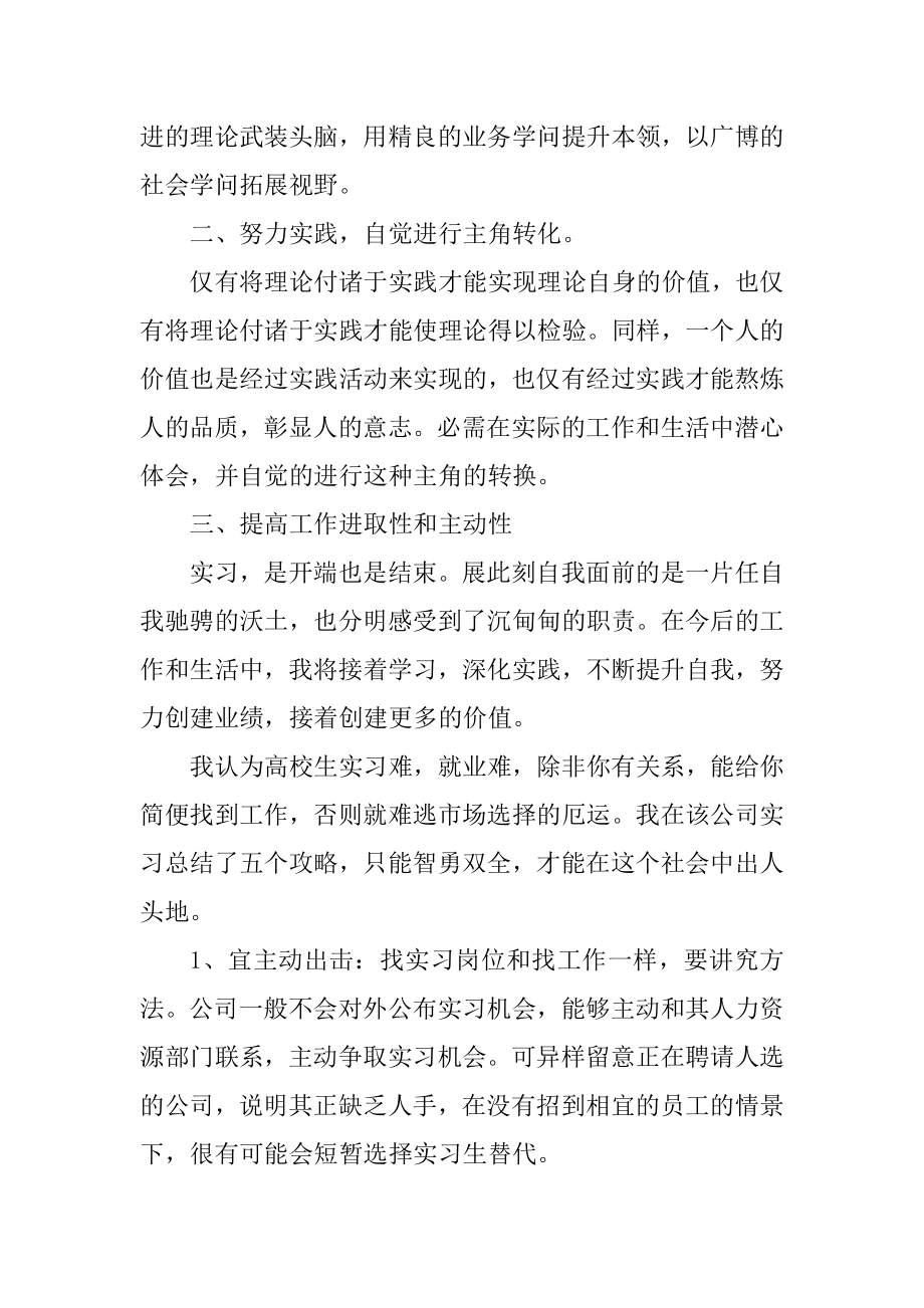 2022实习心得体会及收获10篇例文.docx_第2页