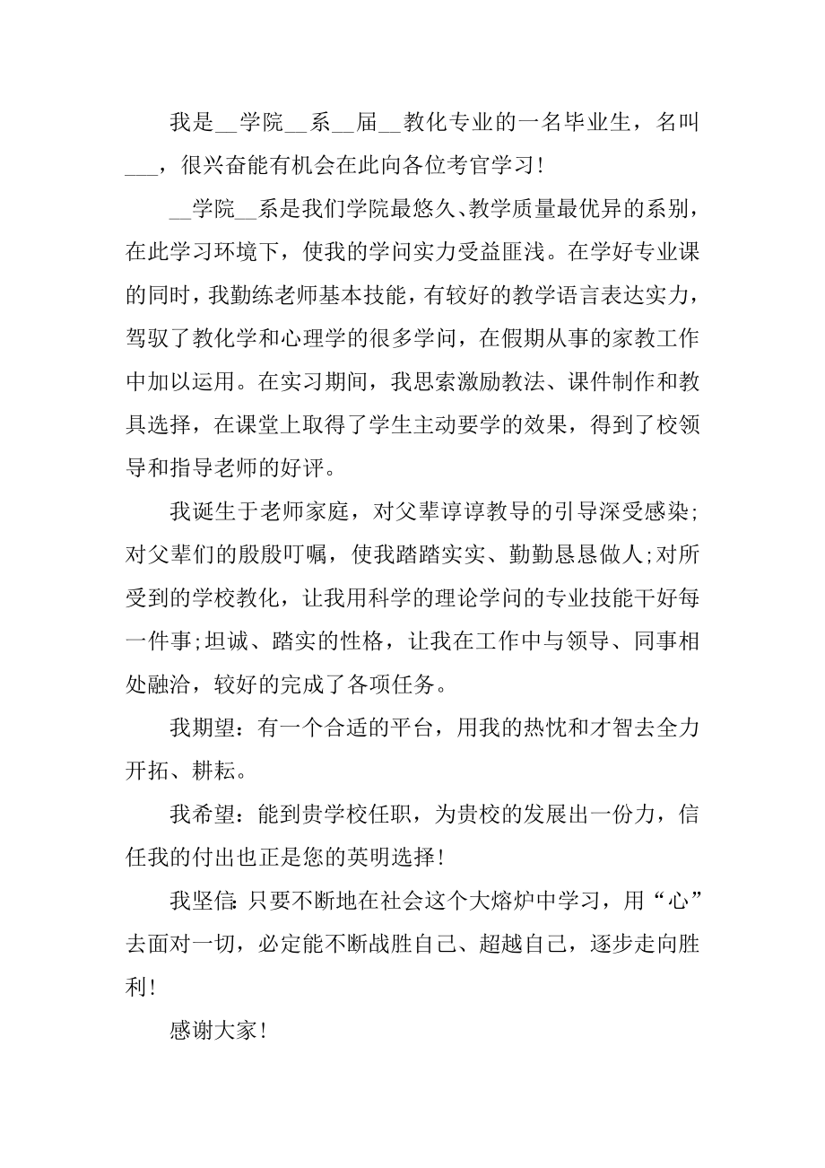 应届生工作面试自我介绍范文精编.docx_第2页