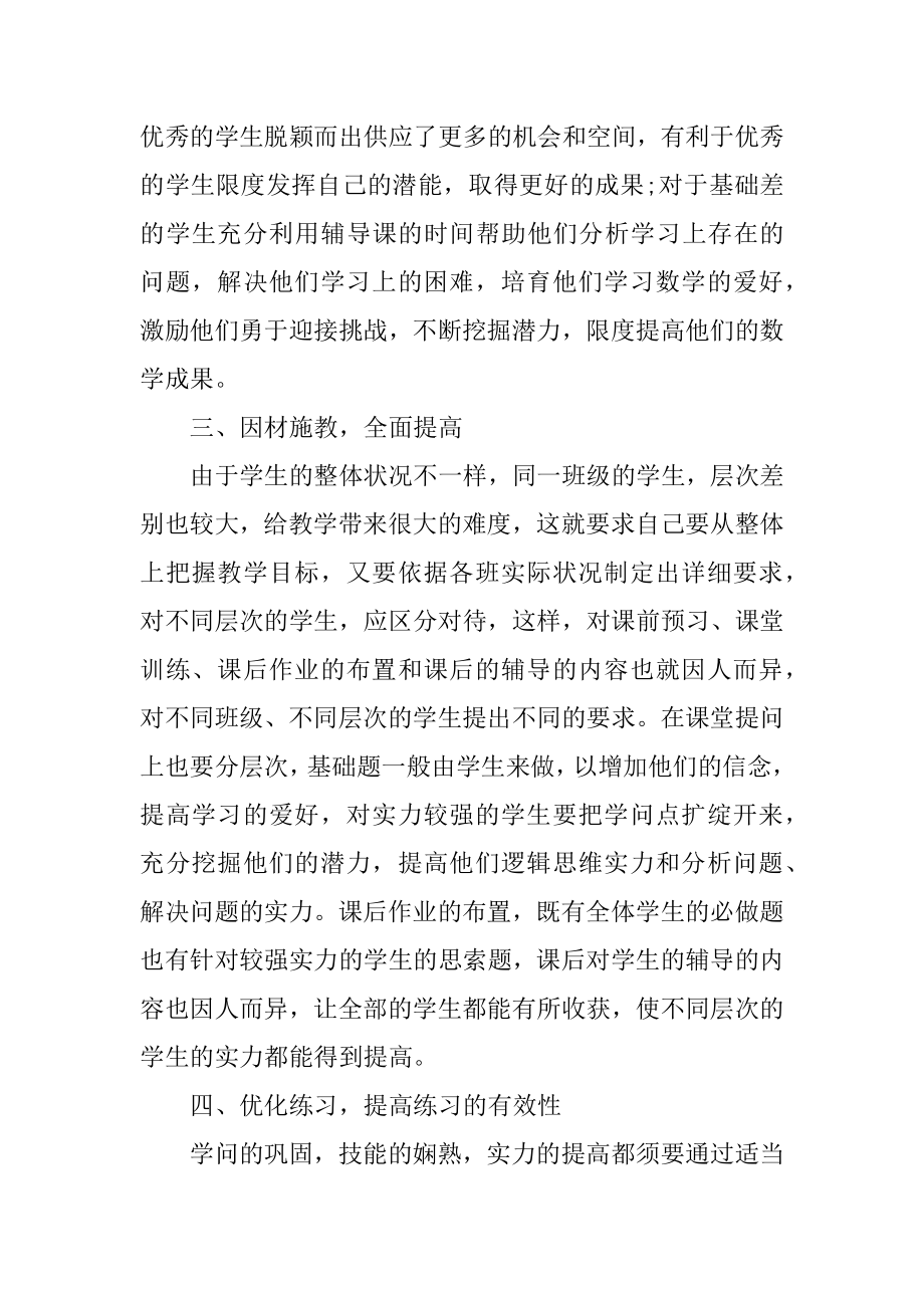 数学教师学期工作总结五篇格式精编.docx_第2页