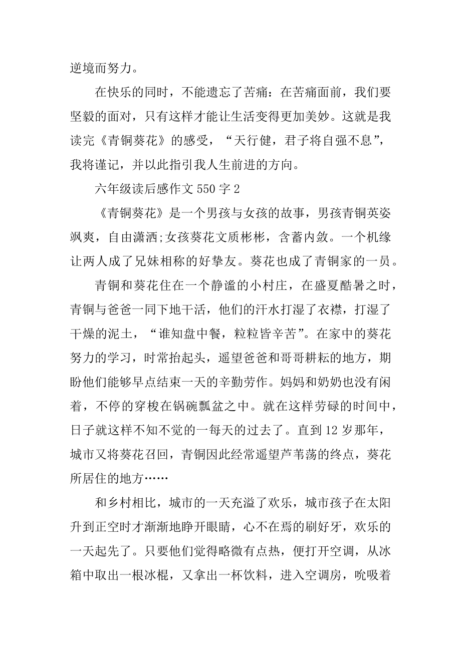 六年级读后感作文550字范文.docx_第2页