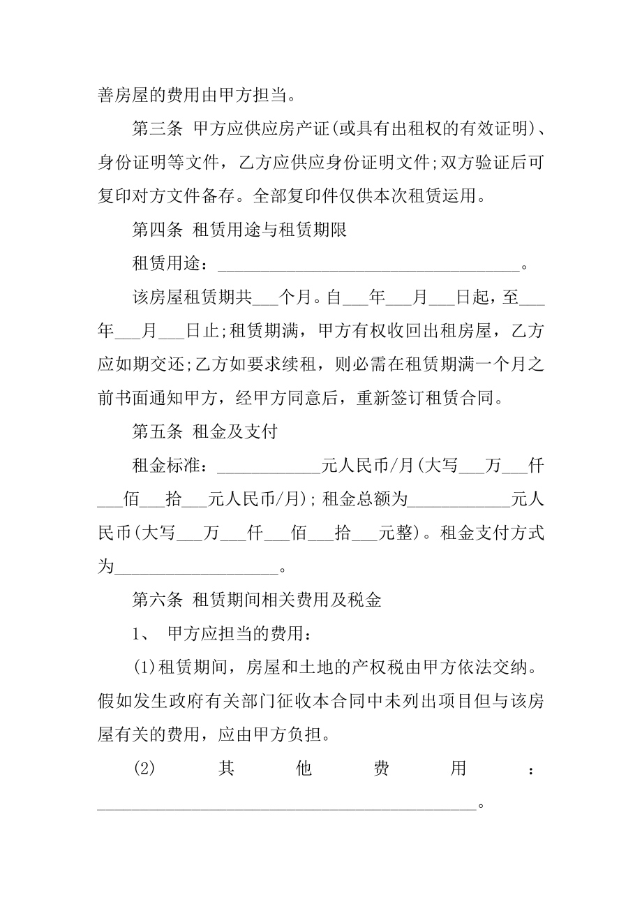 厦门市个人房屋租赁合同范本3篇汇总.docx_第2页