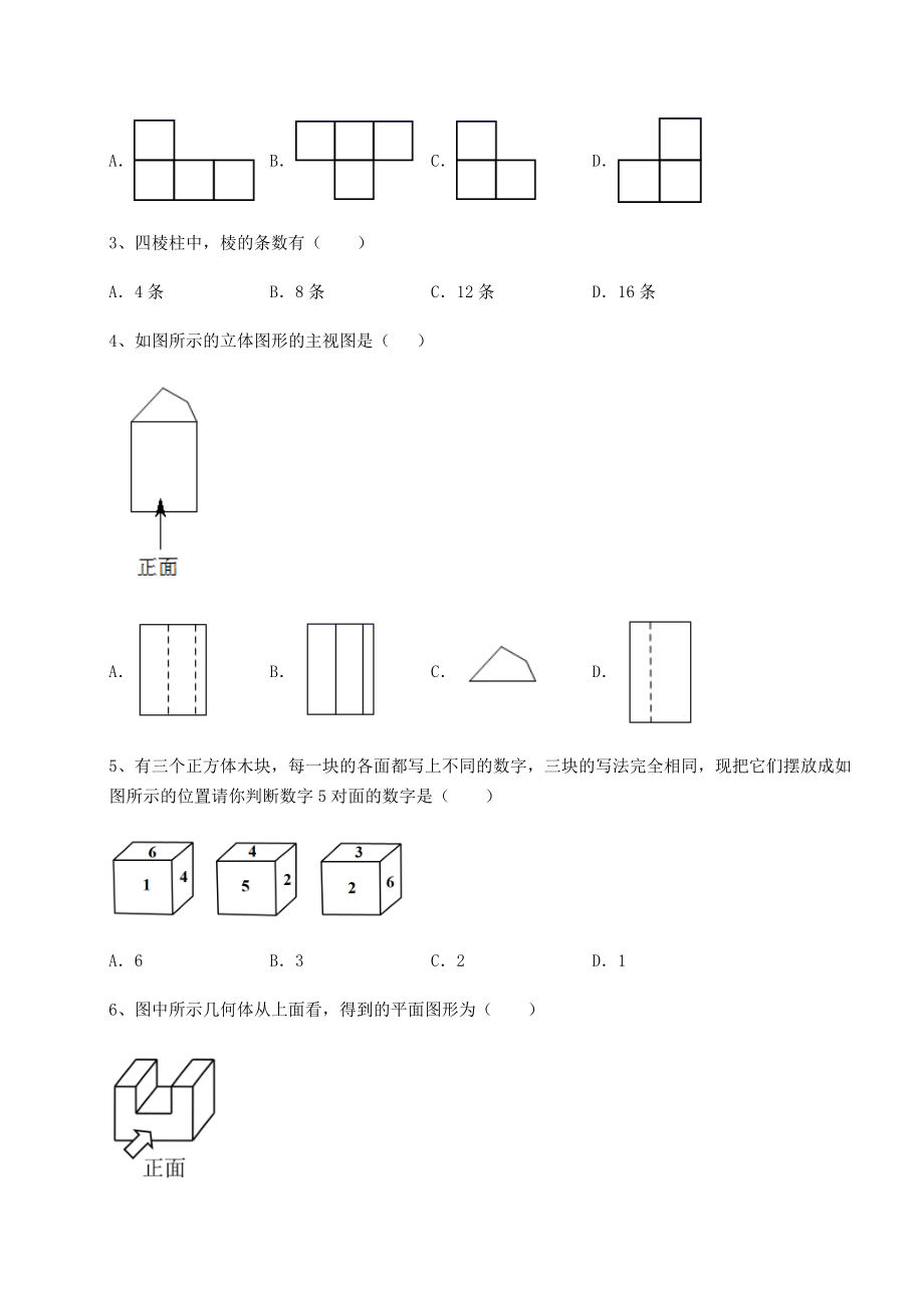 2022年必考点解析沪教版(上海)六年级数学第二学期第八章长方体的再认识专题练习试题(无超纲).docx_第2页