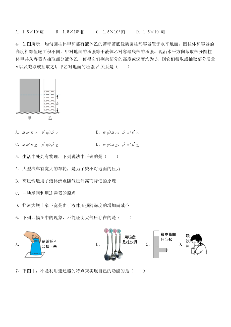 知识点详解人教版八年级物理下册第九章-压强章节测评试卷(名师精选).docx_第2页