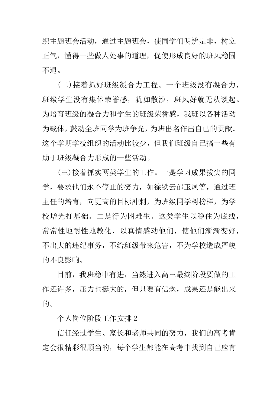 个人岗位阶段工作计划模板五篇优质.docx_第2页