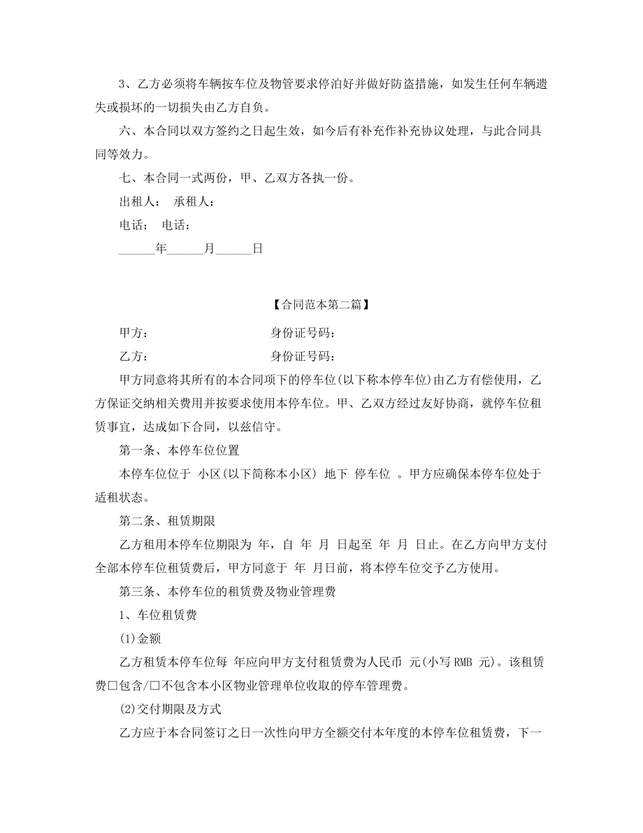 超级实用车位租赁标准模板参考大全.docx_第2页