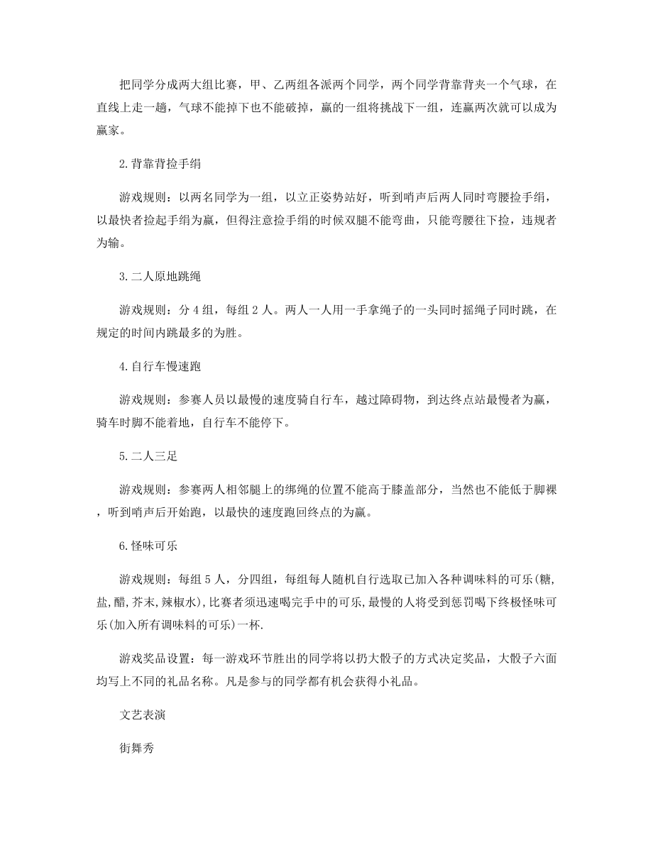 庆祝愚人节的活动策划方案精选.docx_第2页