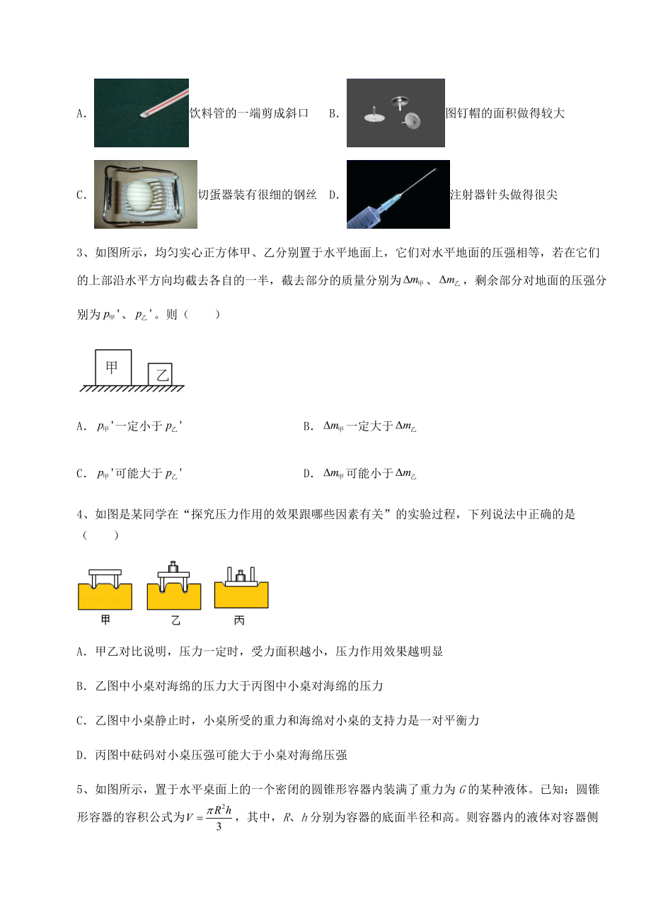 精品试题沪科版八年级物理第八章-压强定向训练试卷(含答案详解).docx_第2页