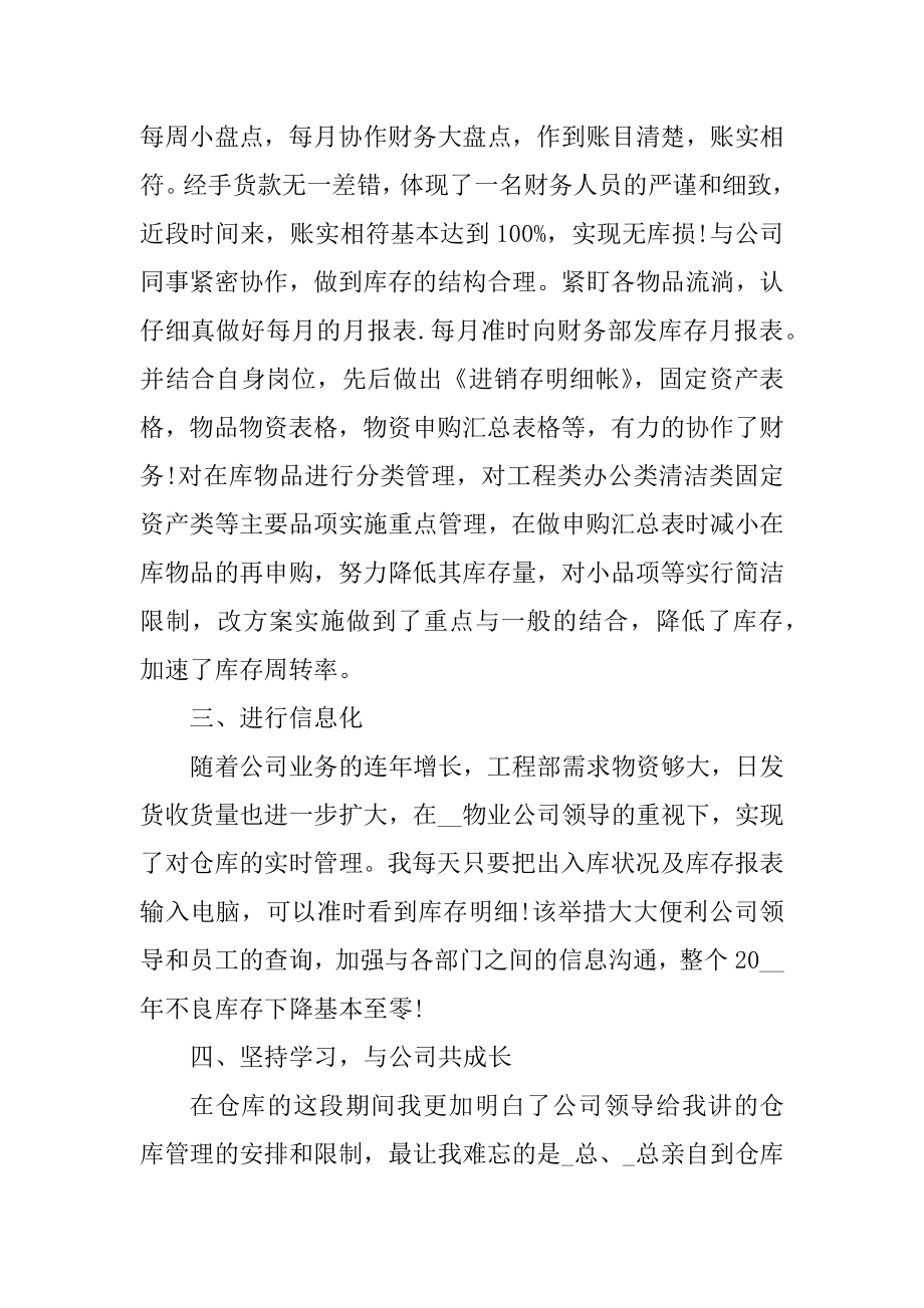 物业员工年终总结汇总.docx_第2页