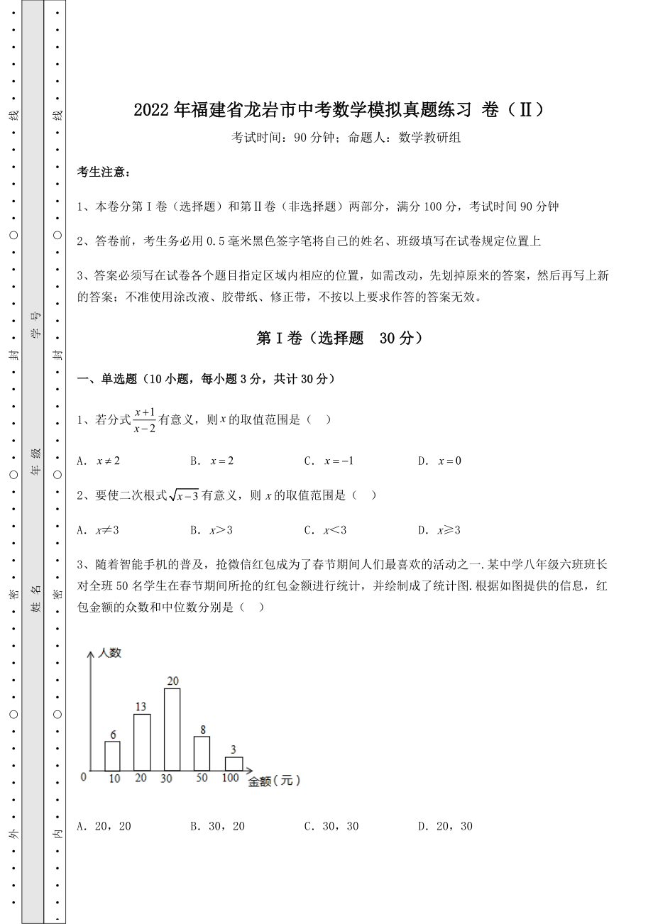 强化训练2022年福建省龙岩市中考数学模拟真题练习-卷(Ⅱ)(含答案详解).docx_第1页