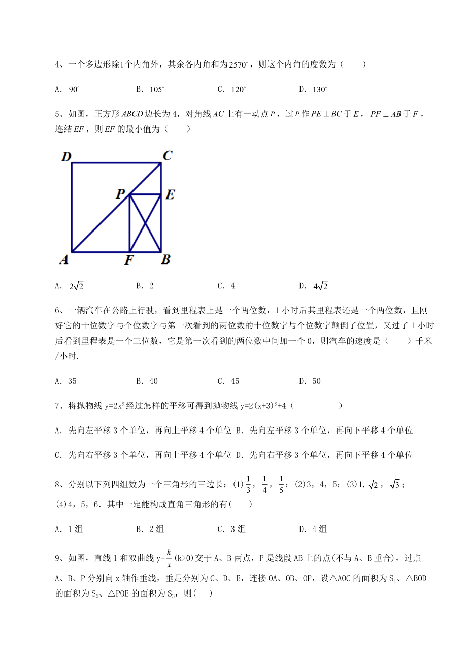 强化训练2022年福建省龙岩市中考数学模拟真题练习-卷(Ⅱ)(含答案详解).docx_第2页