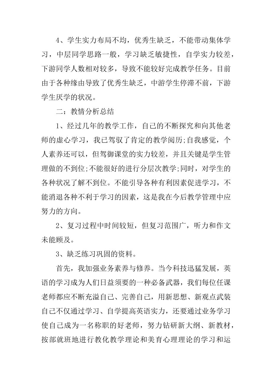 英语教师学期工作总结五篇格式汇编.docx_第2页