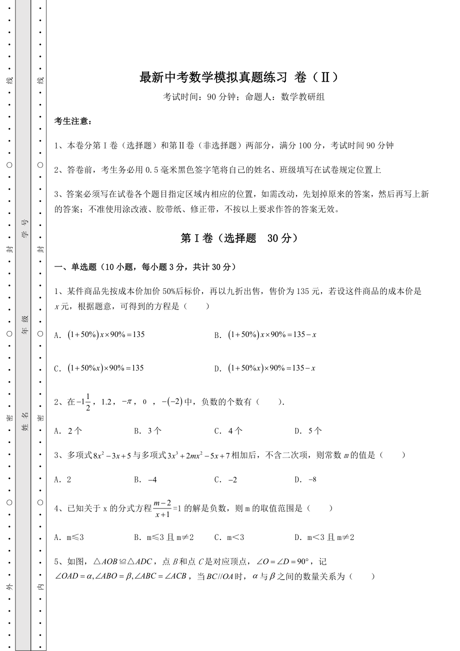 中考强化训练最新中考数学模拟真题练习-卷(Ⅱ)(含答案解析).docx_第1页