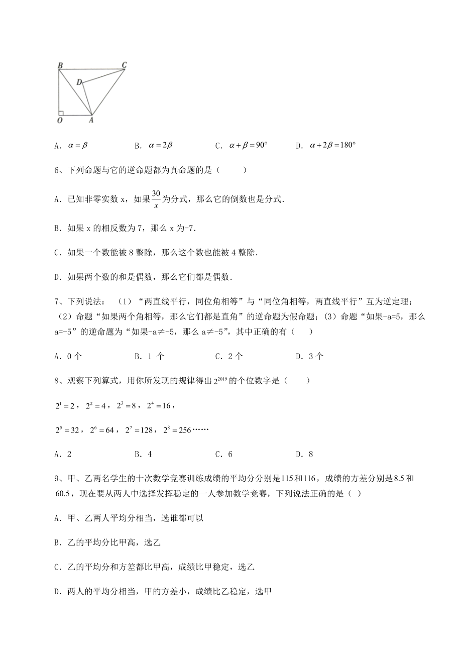 中考强化训练最新中考数学模拟真题练习-卷(Ⅱ)(含答案解析).docx_第2页