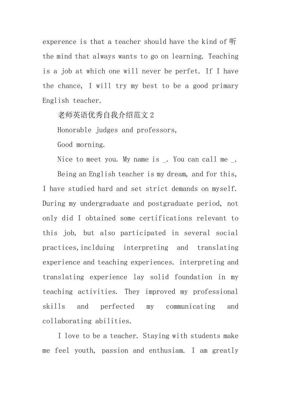 教师英语优秀自我介绍范文范本.docx_第2页