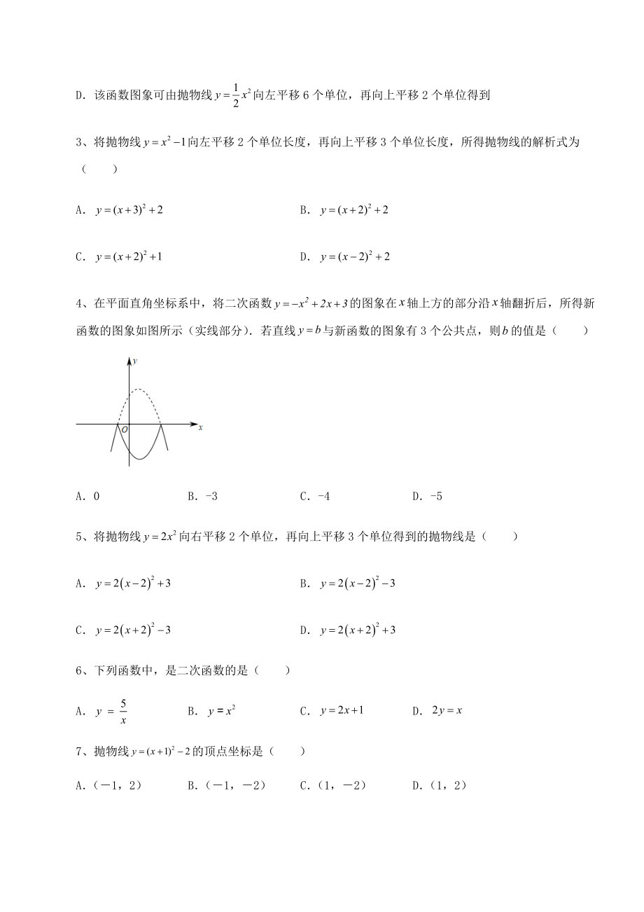 精品试卷北师大版九年级数学下册第二章二次函数章节测试练习题(无超纲).docx_第2页