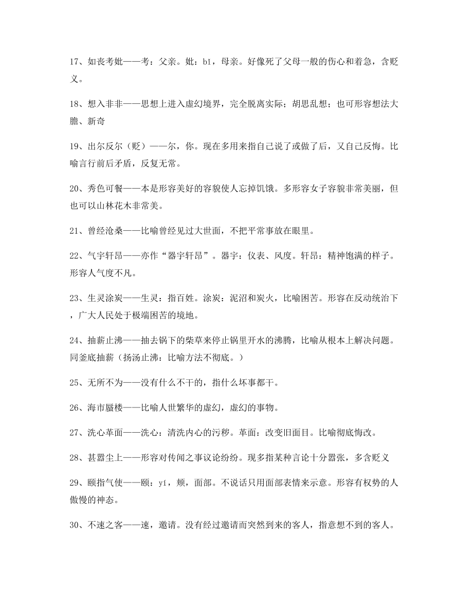 学霸笔记高中必备常用高频成语专题练习大全.docx_第2页