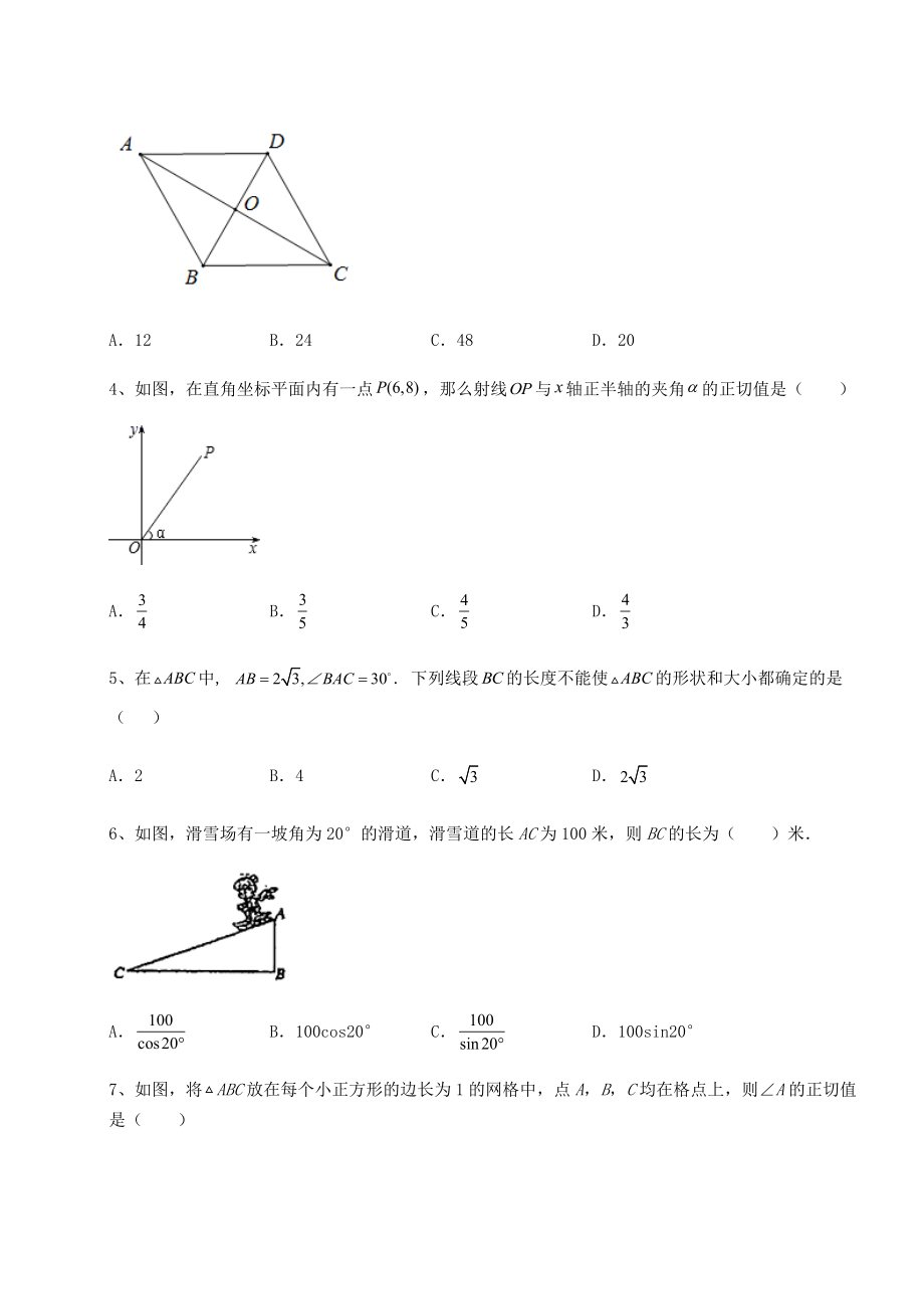 难点解析北师大版九年级数学下册第一章直角三角形的边角关系章节测评试题(含答案解析).docx_第2页