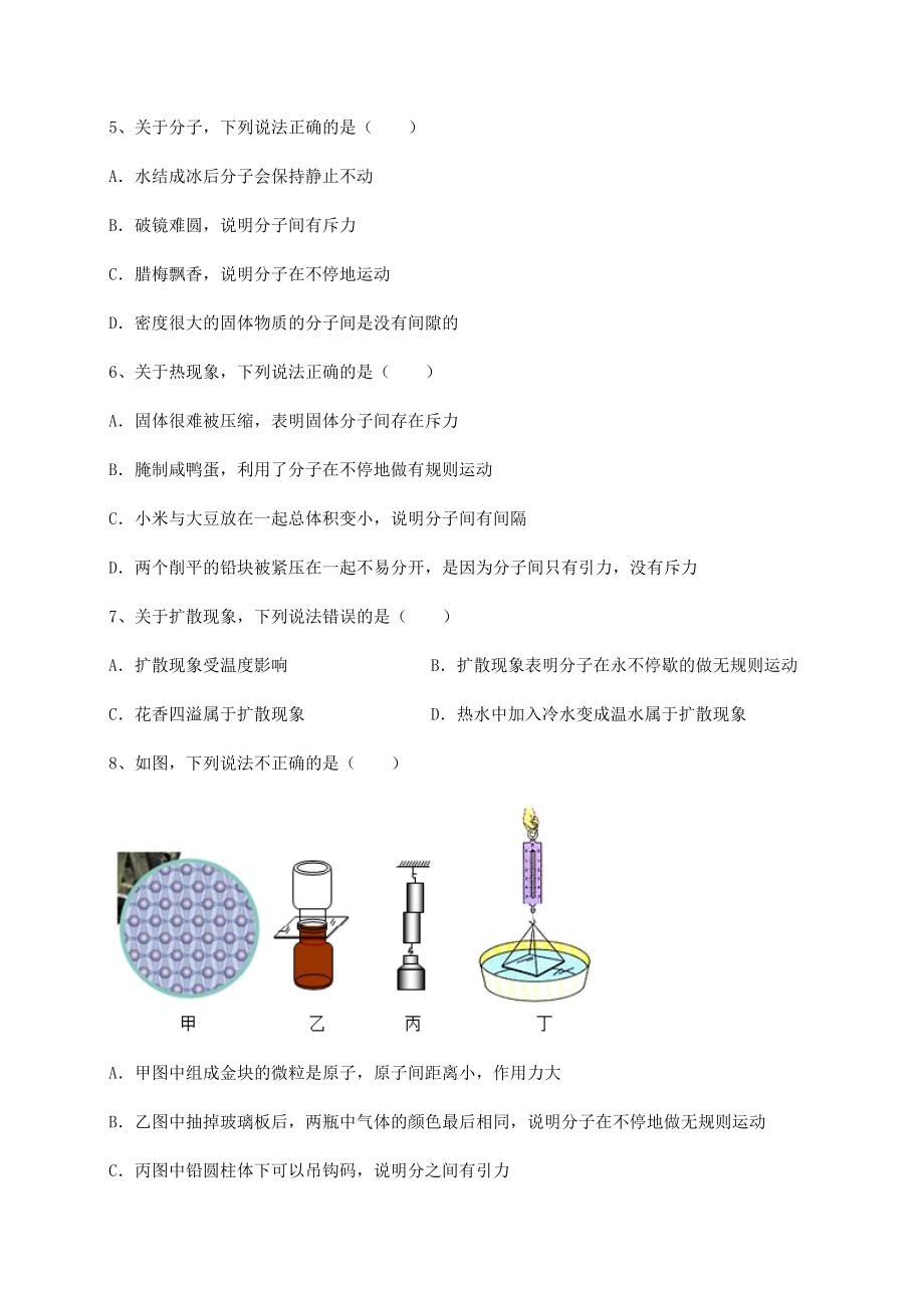 精品试卷沪科版八年级物理第十一章-小粒子与大宇宙必考点解析练习题(精选含解析).docx_第2页