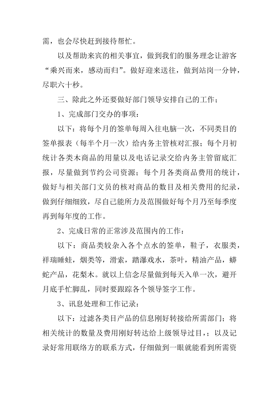 前台年终个人工作总结5篇例文.docx_第2页