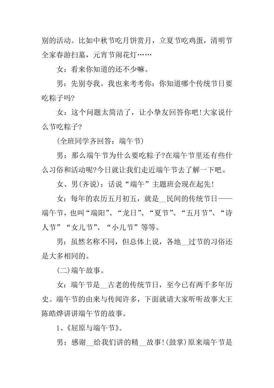 端午节的主题班会大全汇编.docx_第2页