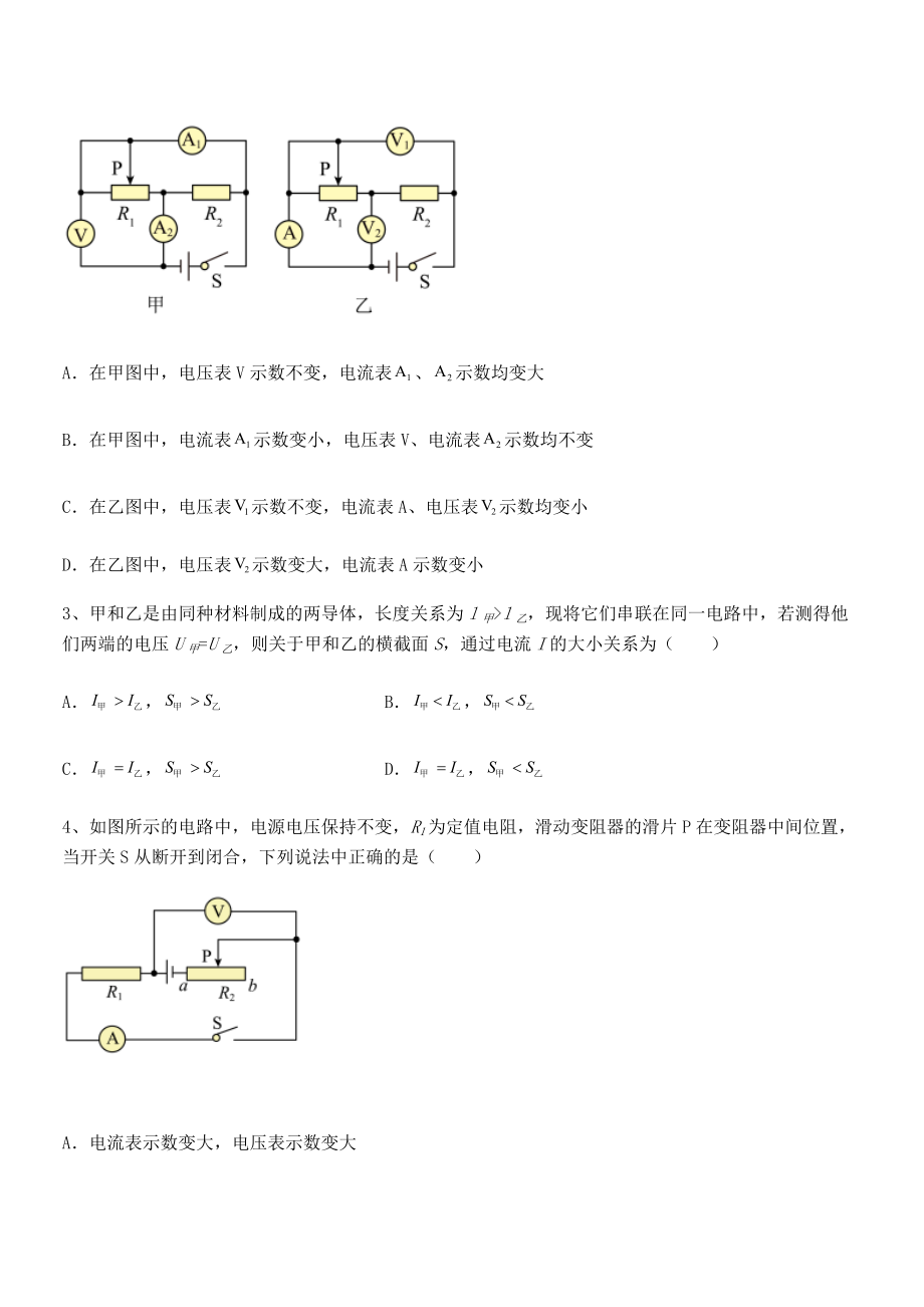 人教版九年级物理第十七章欧姆定律定向练习试题(含答案解析).docx_第2页