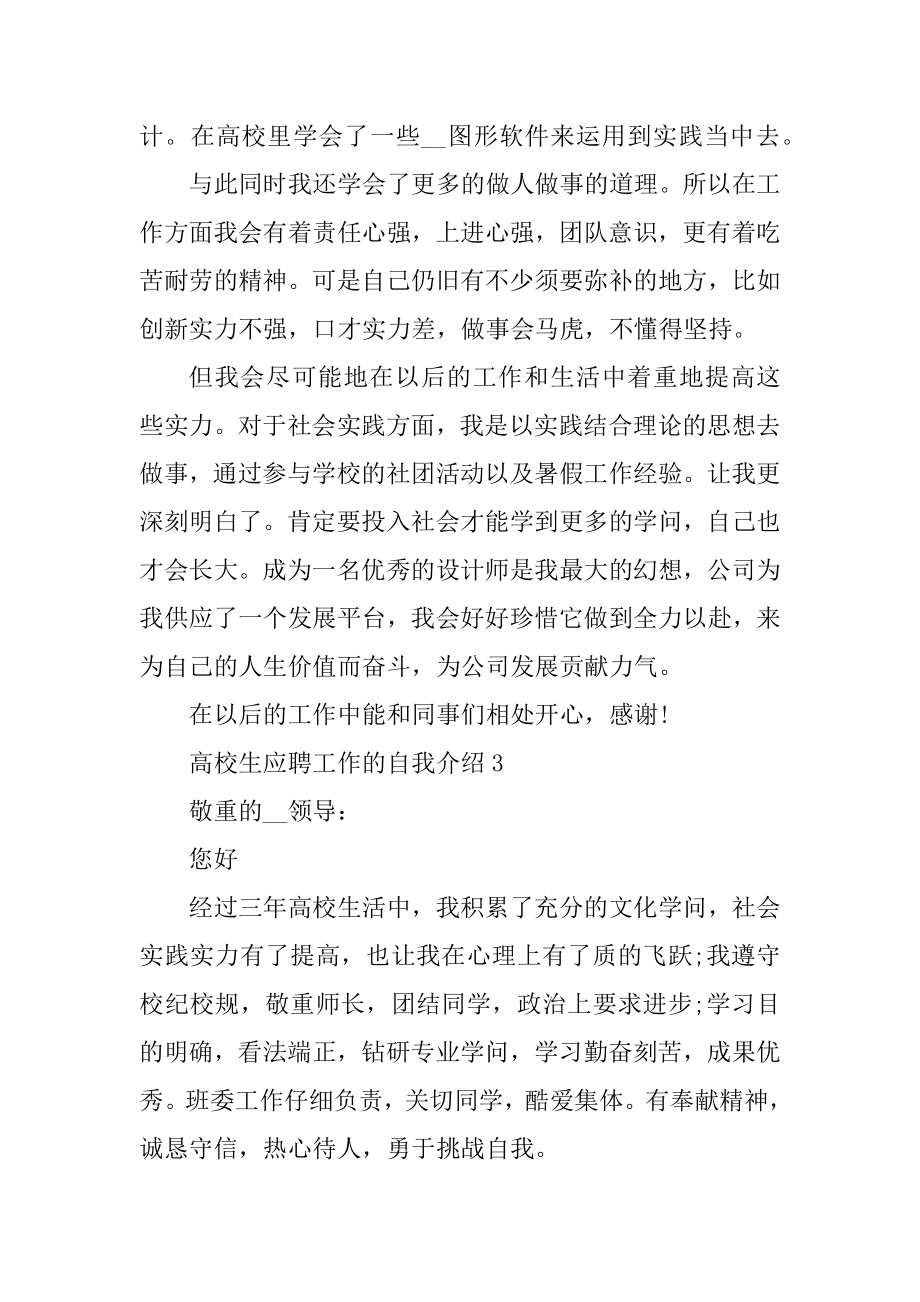 大学生应聘工作的自我介绍6篇汇总.docx_第2页